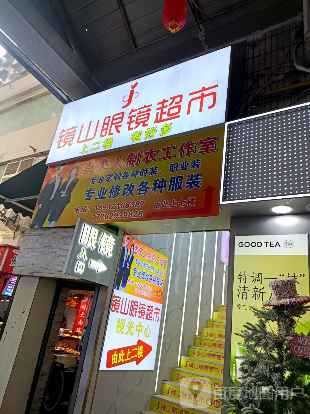 镜山眼睛超市