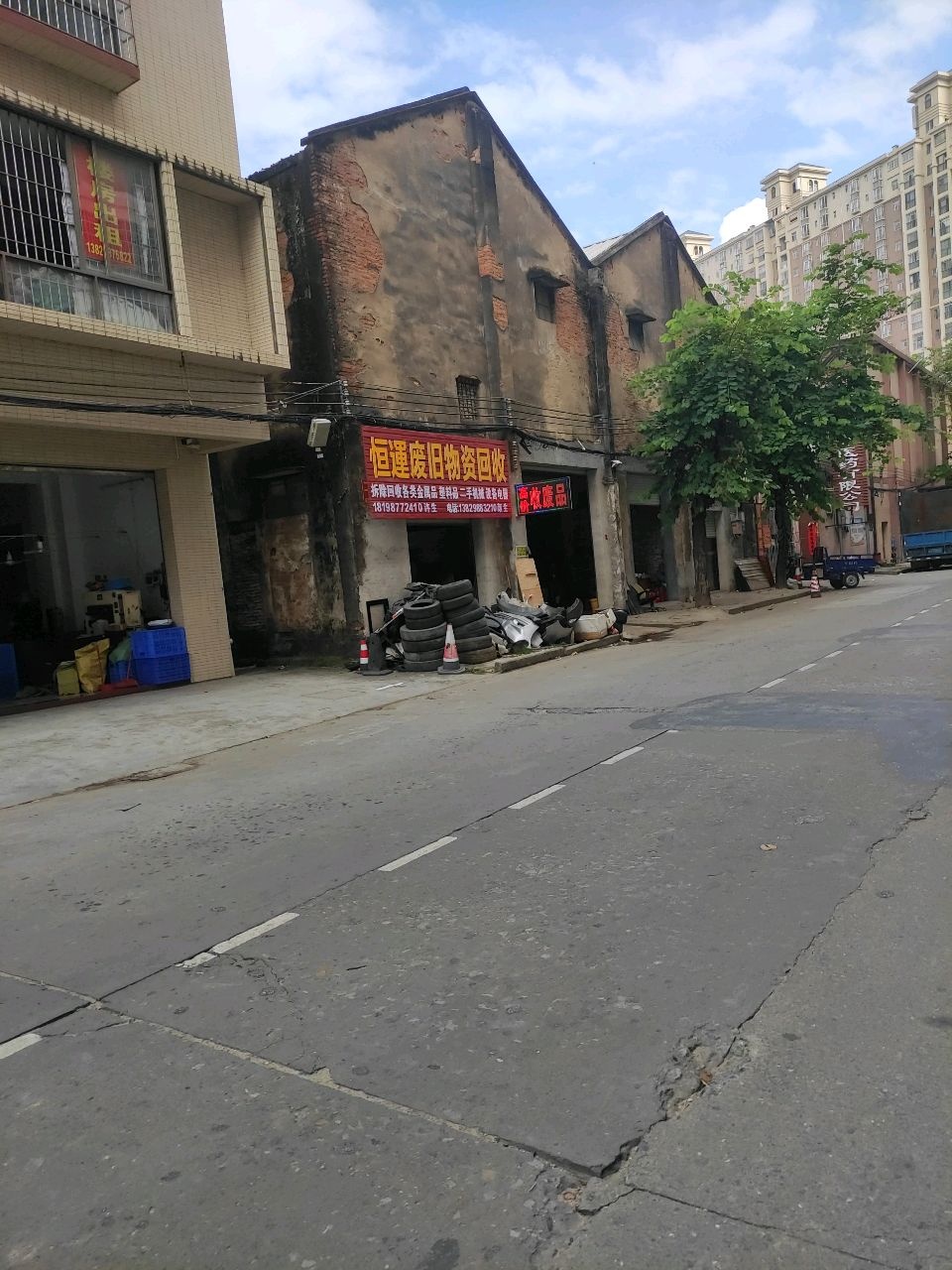 恒运废旧物资回收