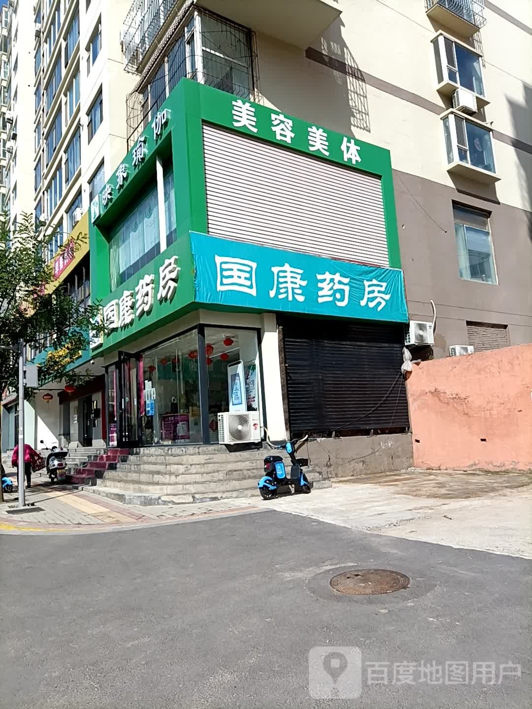青青美容美体