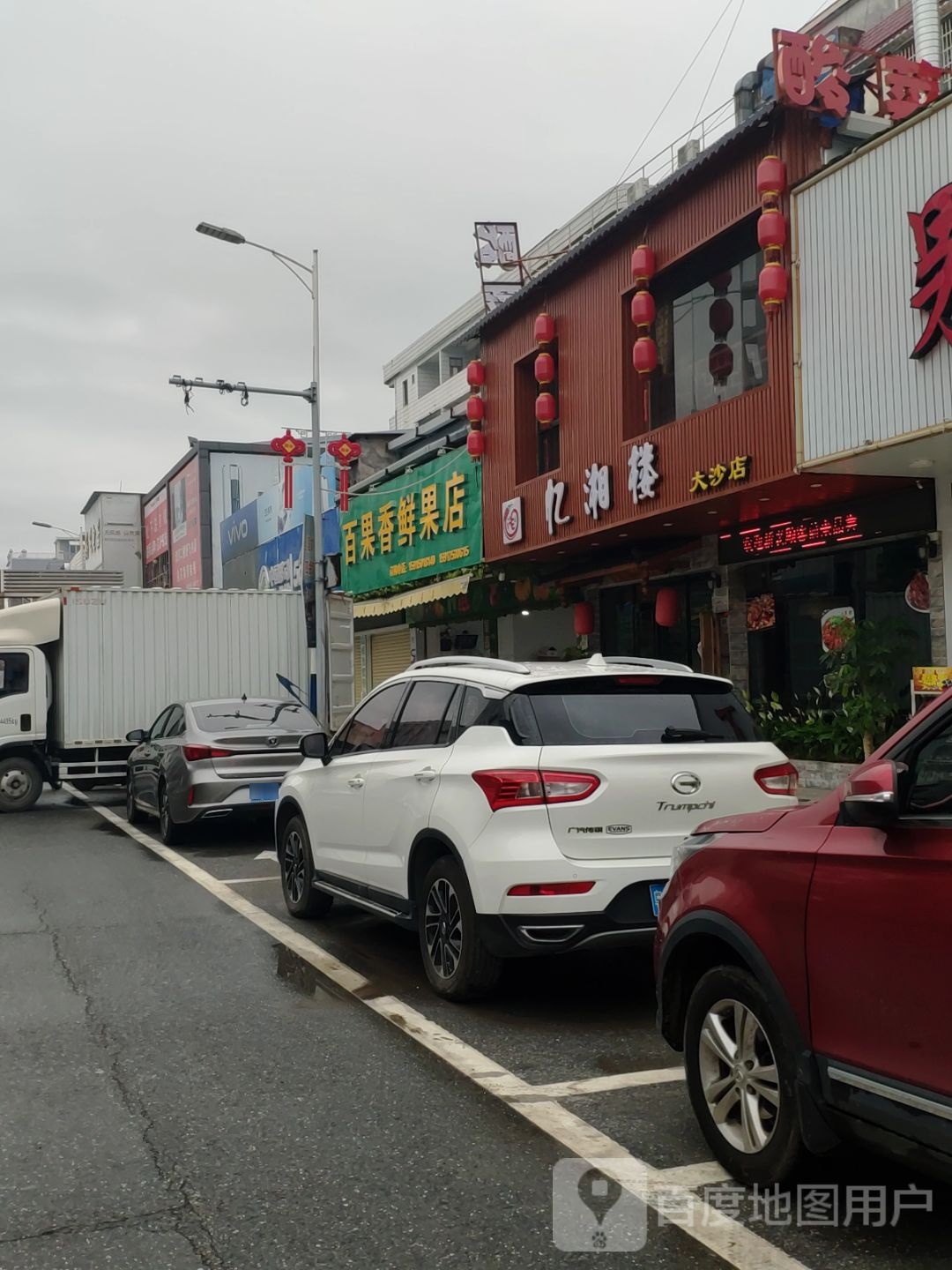 忆湘楼(大沙店)