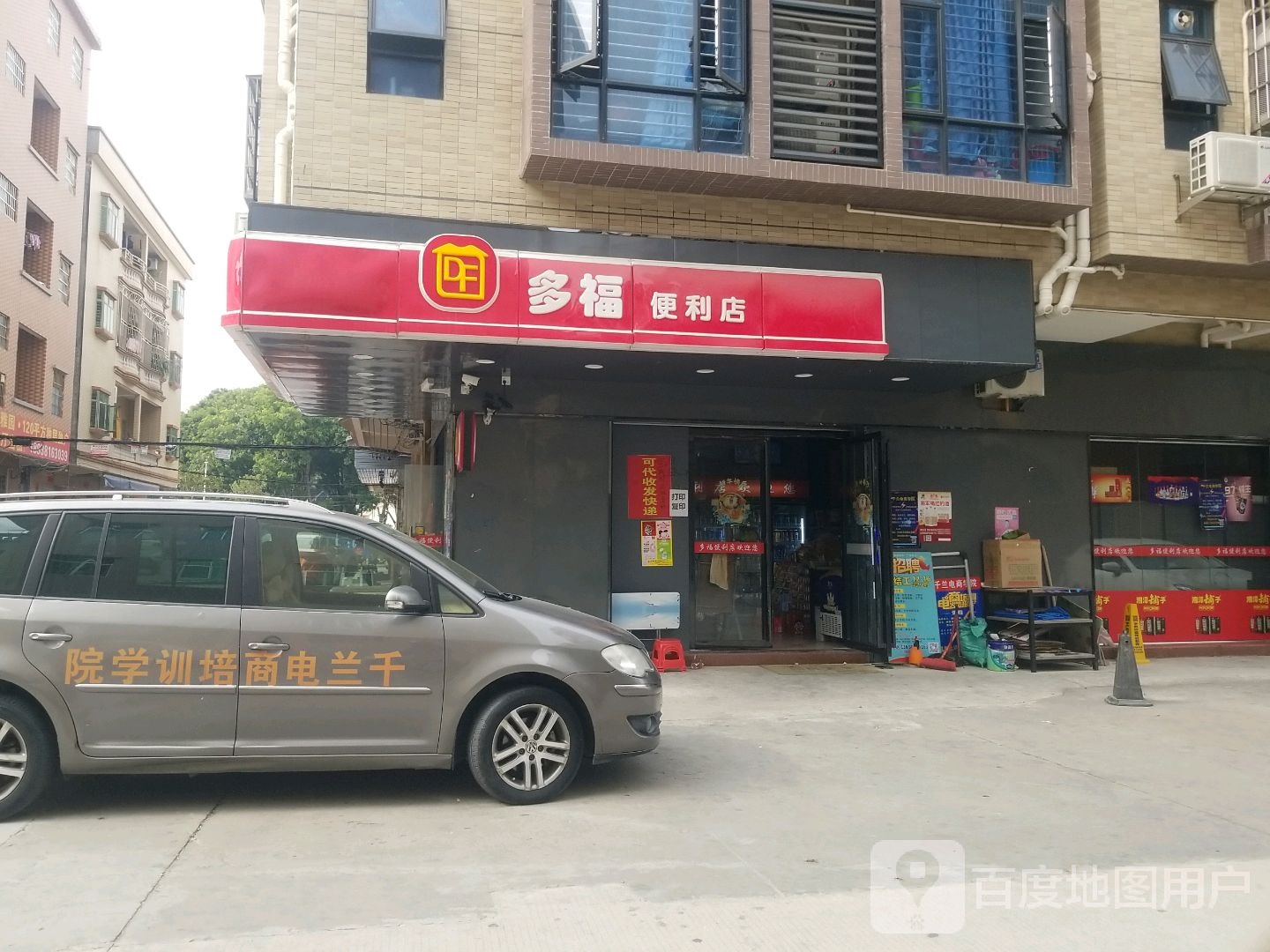 多福便利店(福隆古塔路店)