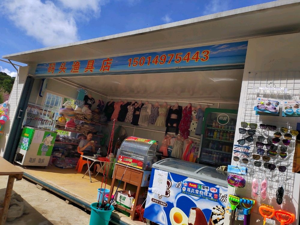 码头鱼具店