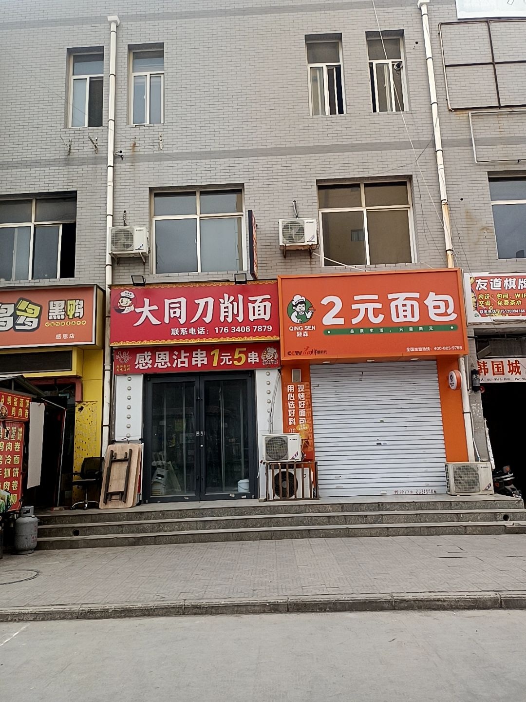 大同刀削面