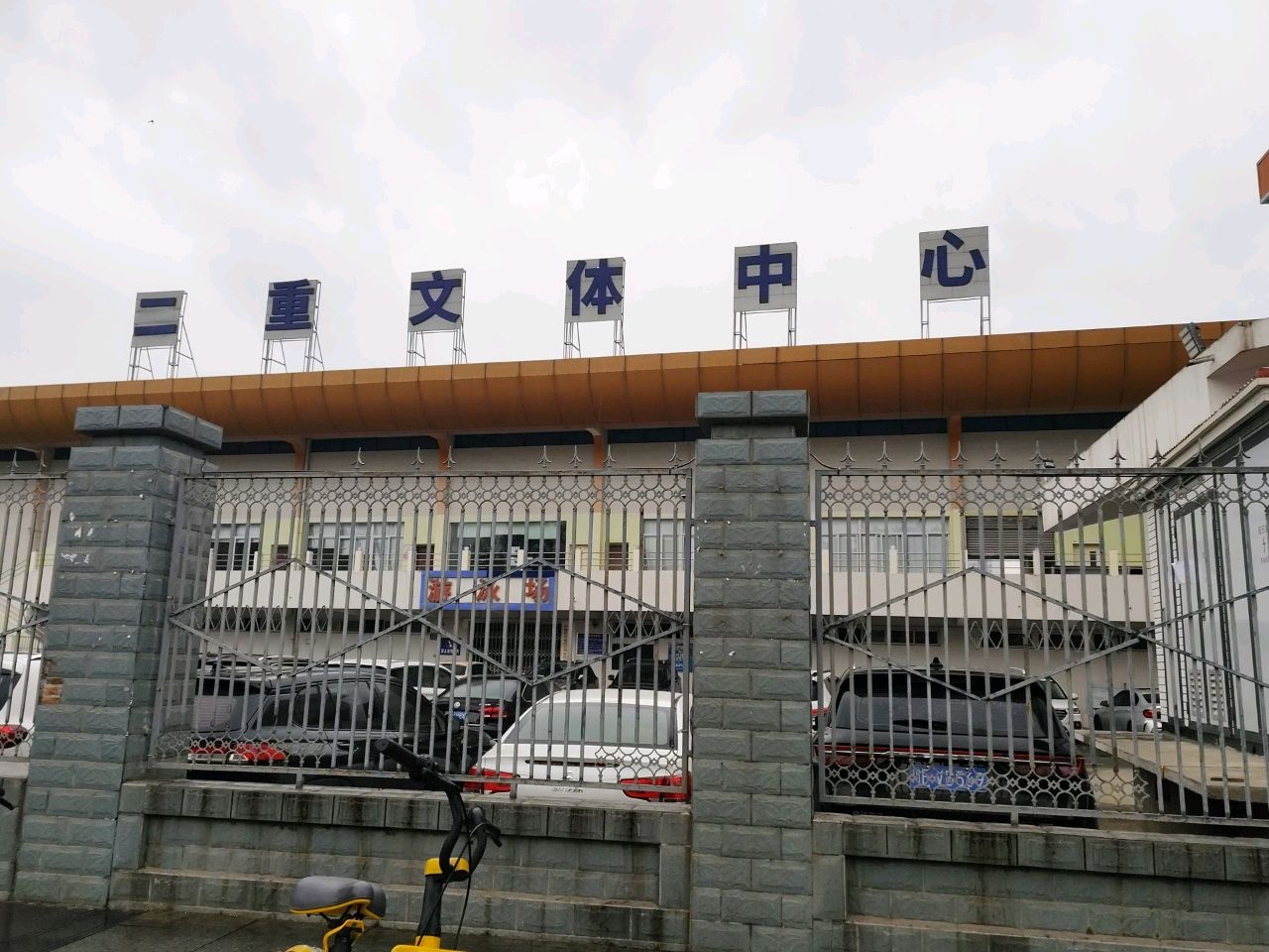 二重文体中心