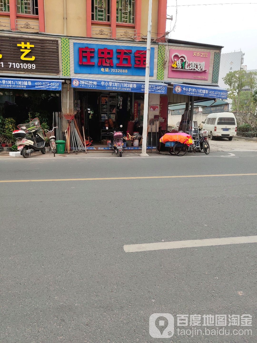 庄忠五金