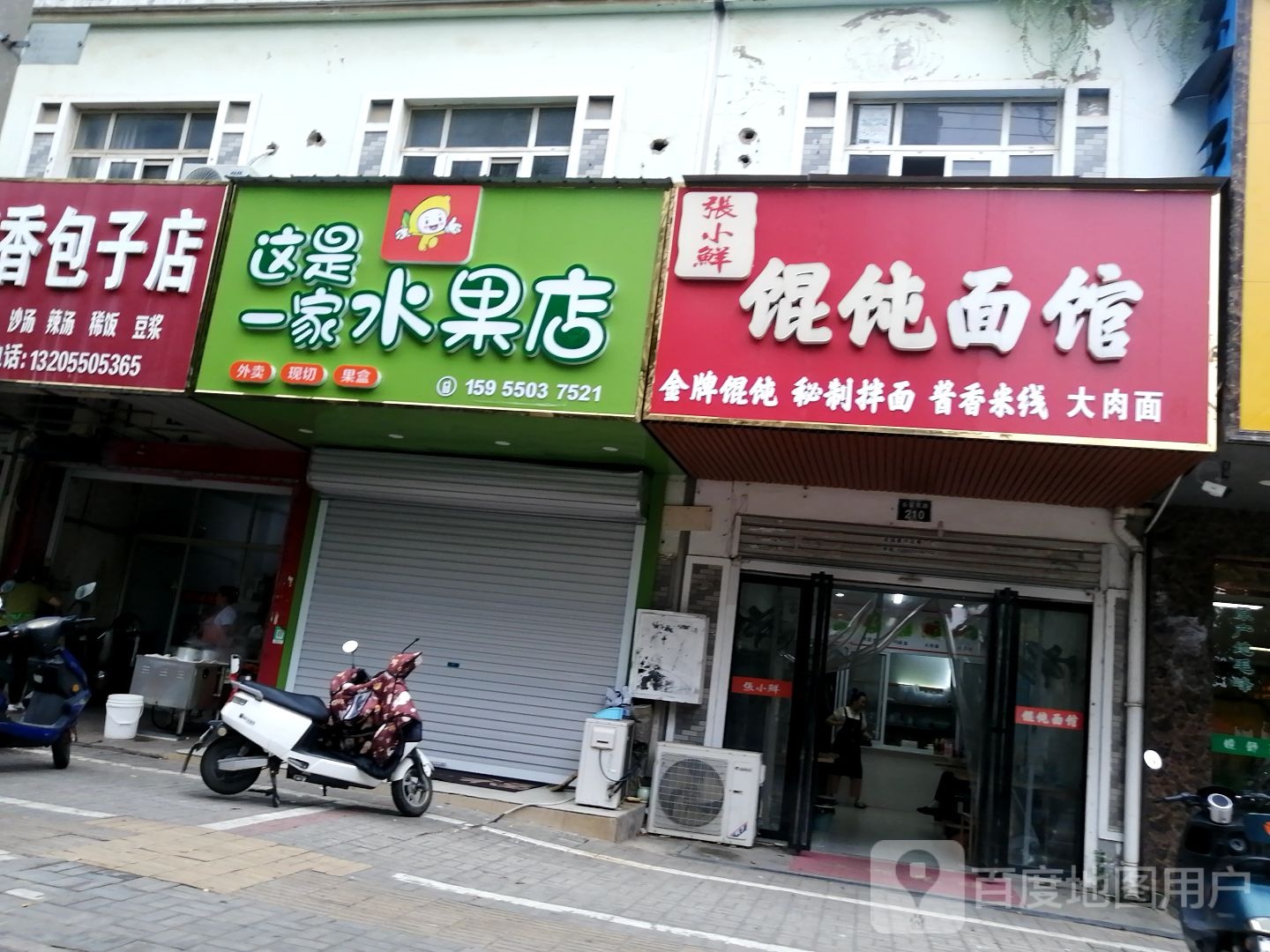 这是一家水果店