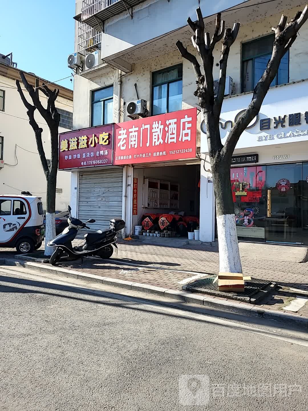 美滋滋小吃