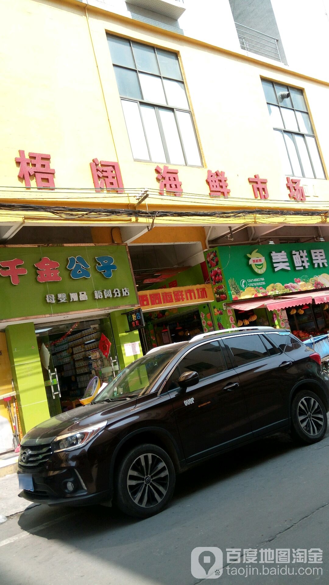 梧阔海鲜市场