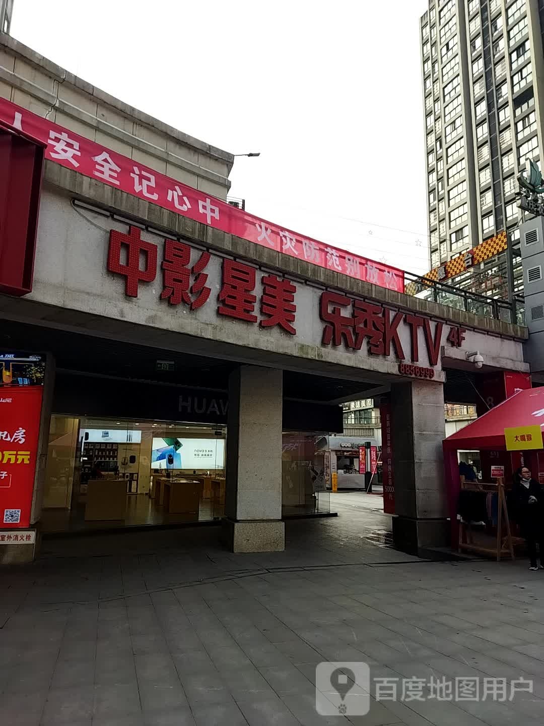 中影星美乐秀KTV(南江路店