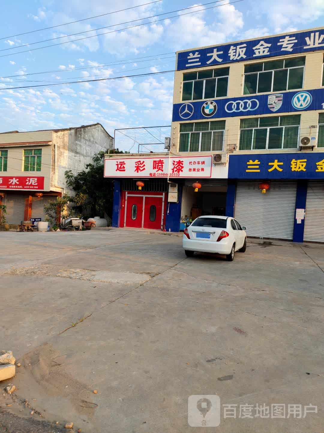 运彩汽修