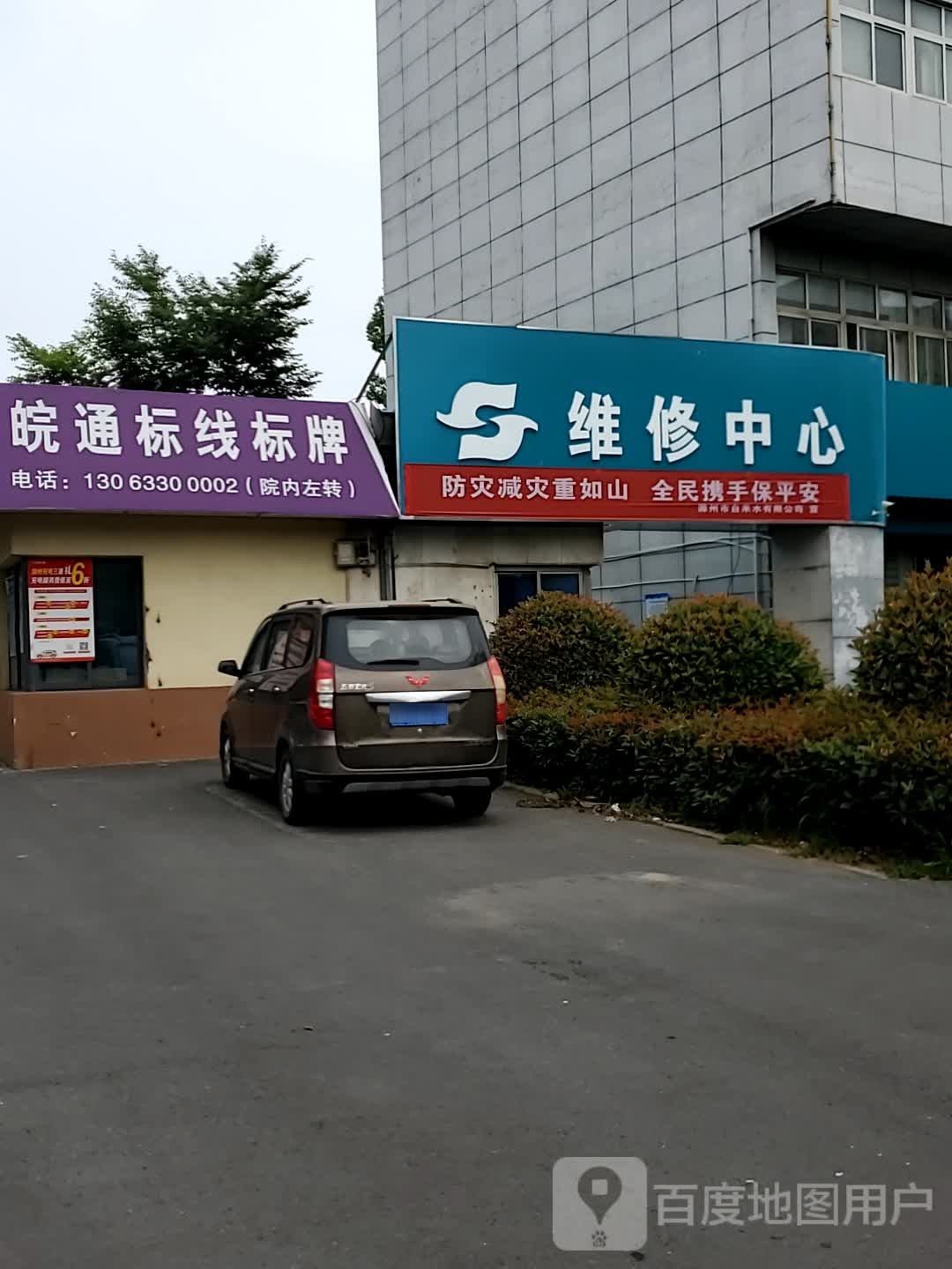 维修中心