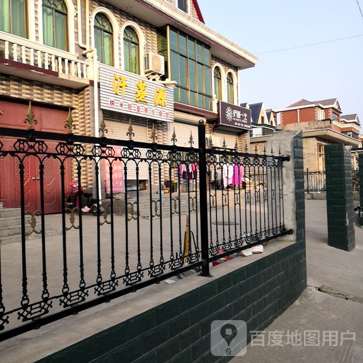 汗蒸源