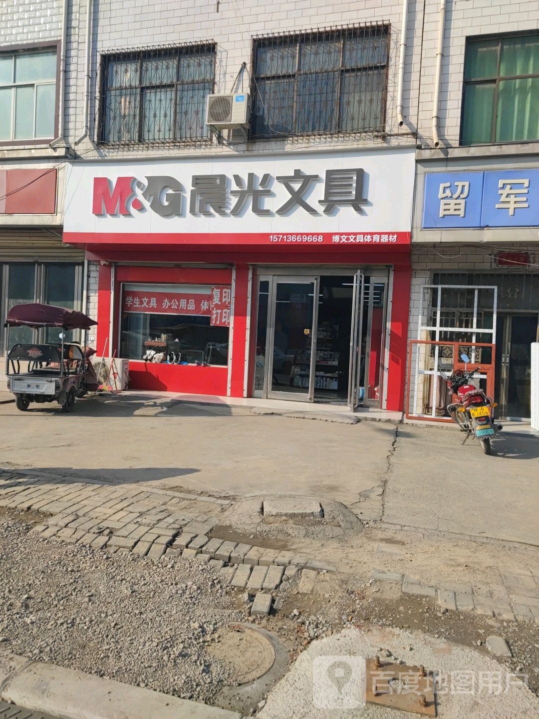 新郑市辛店镇晨光文具(G343店)