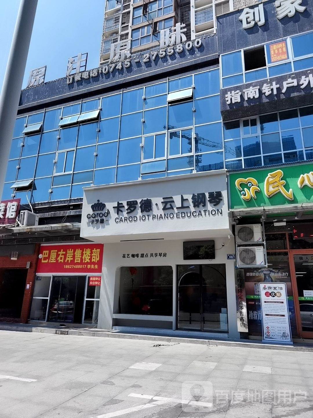 原滋原味(怀化巴厘右岸店)