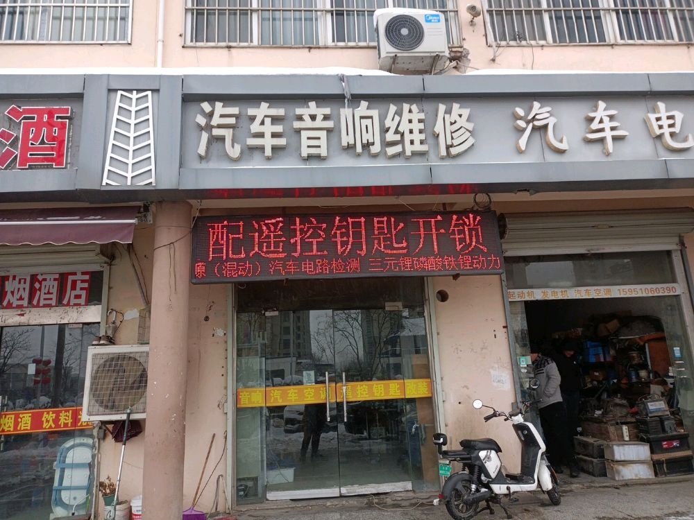 汽车音响维修