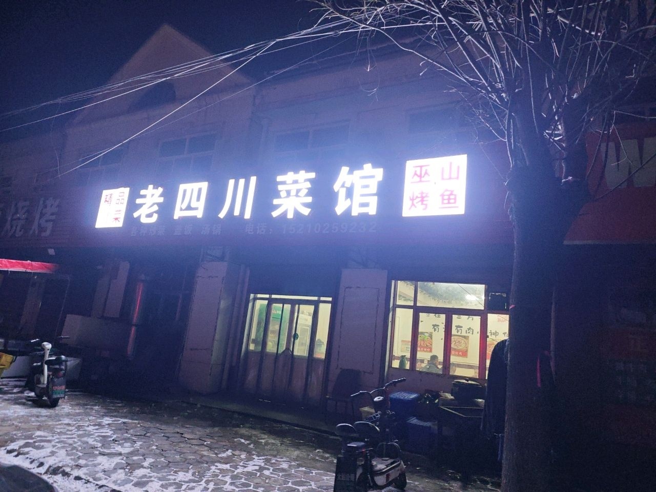 老四川菜馆环境