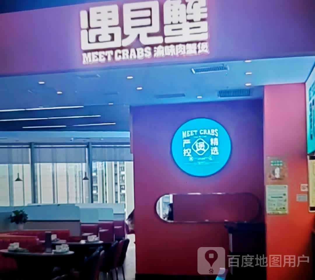 御见蟹(香港名城店)