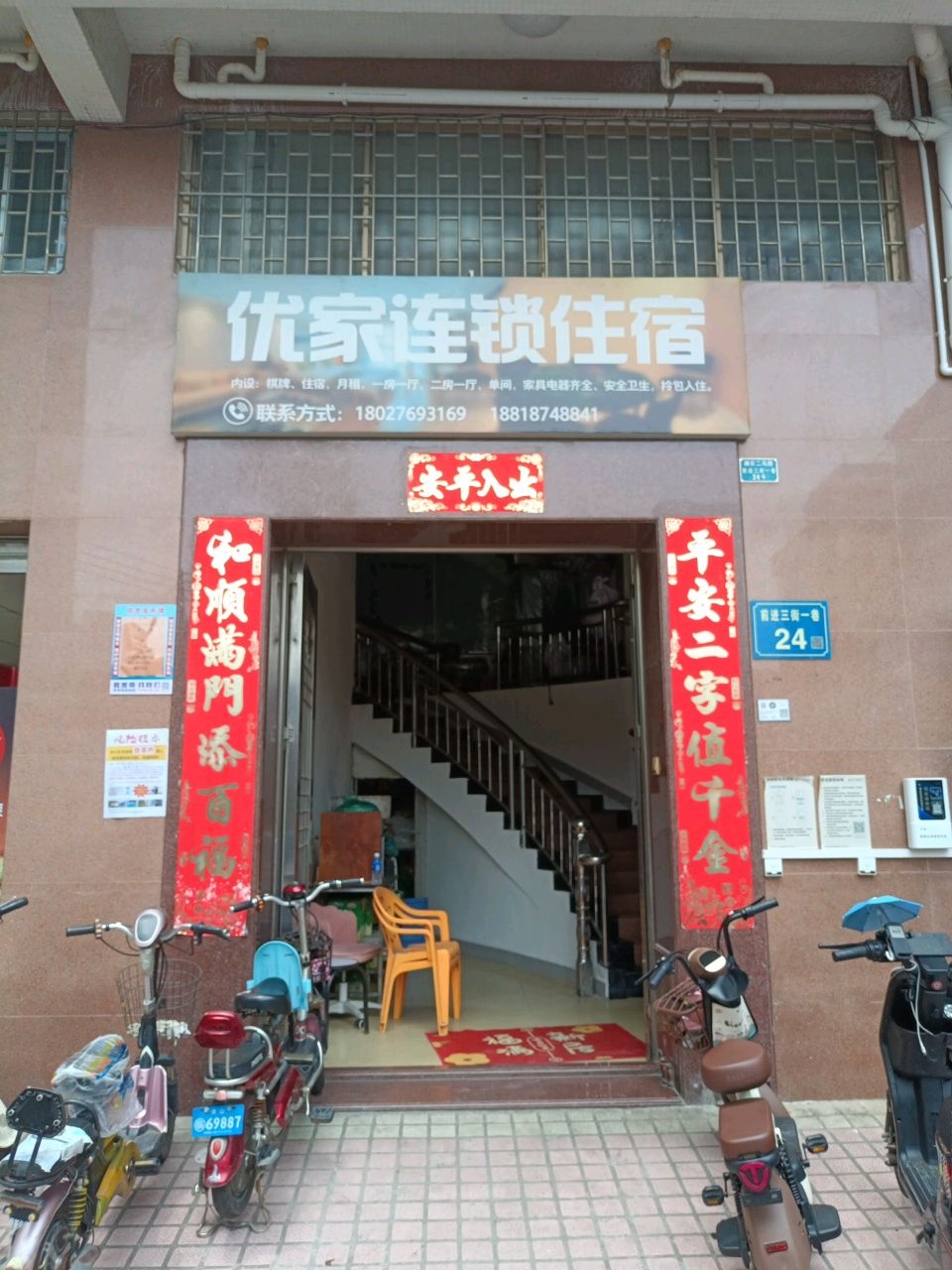 优家连锁住宿(澜石店)