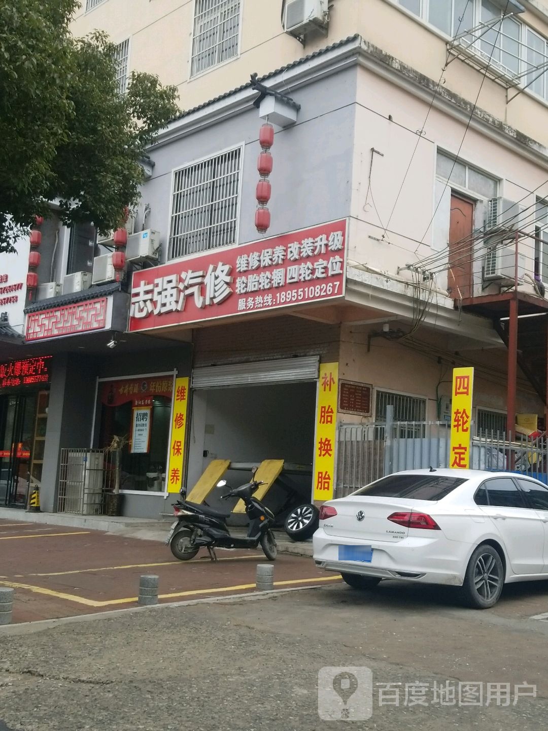 治强汽修