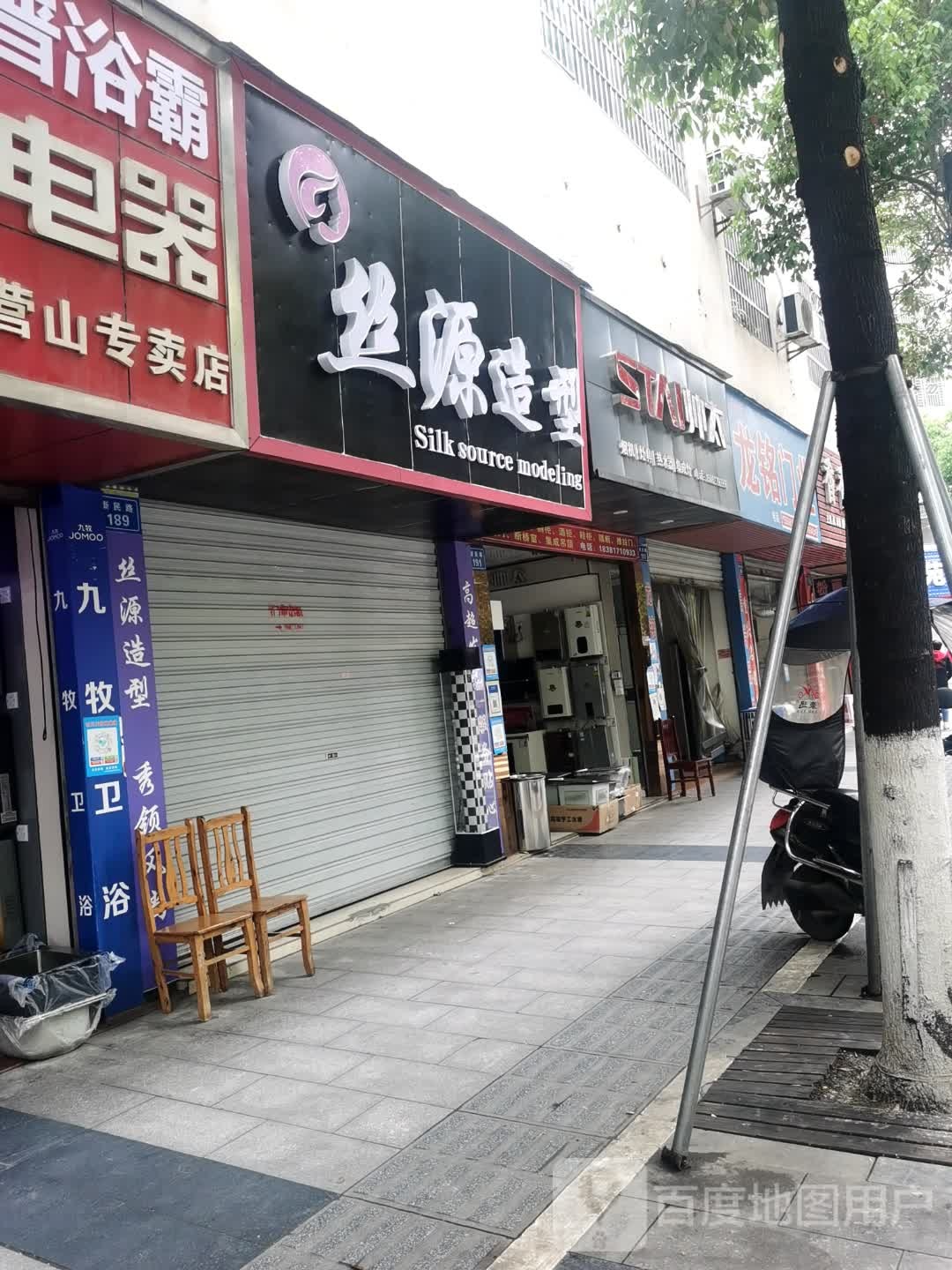丝园造型(新民路店)