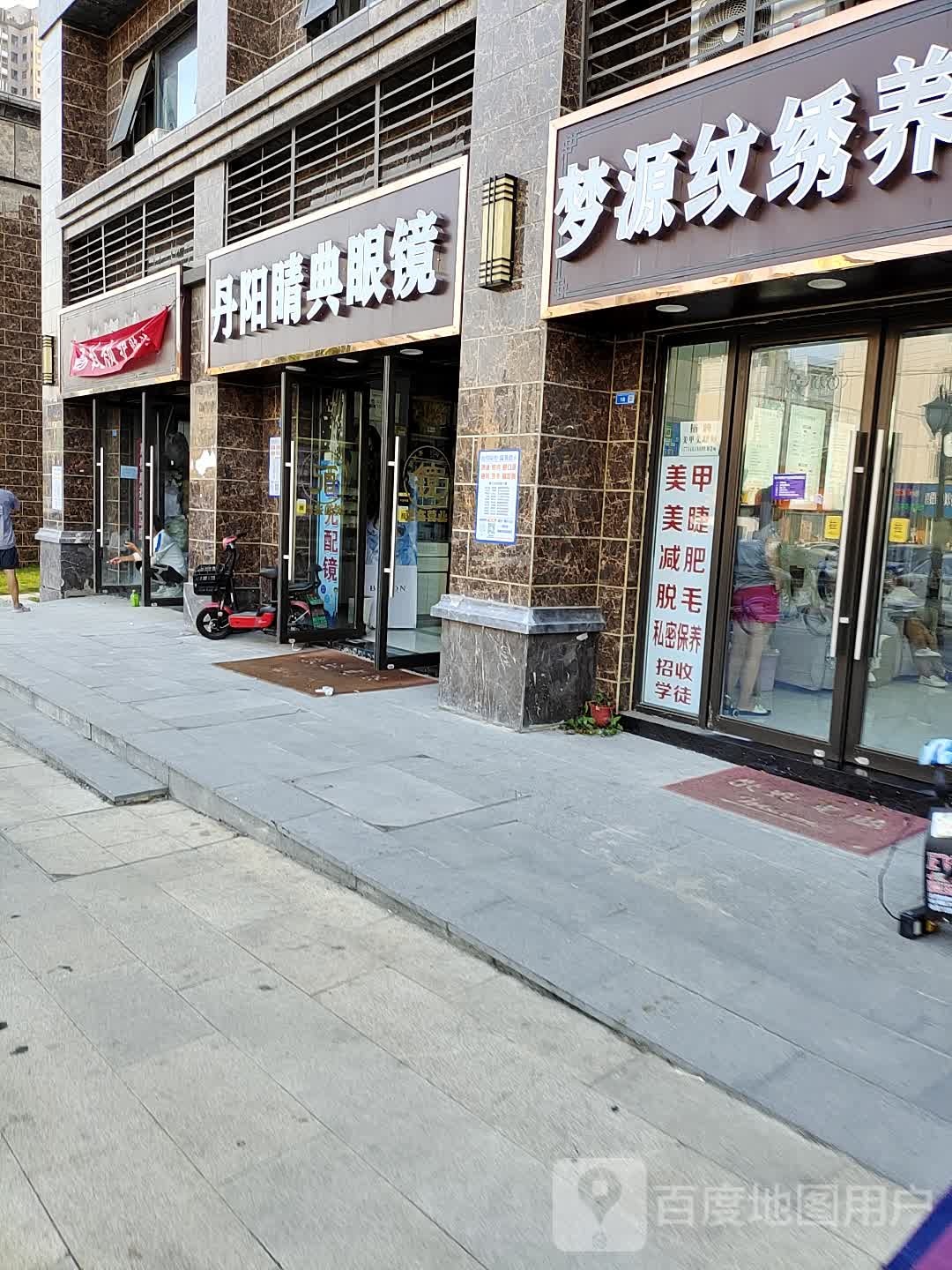 丹阳睛典眼镜