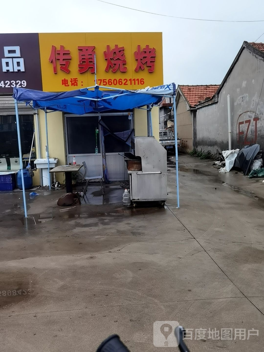 传勇睡觉