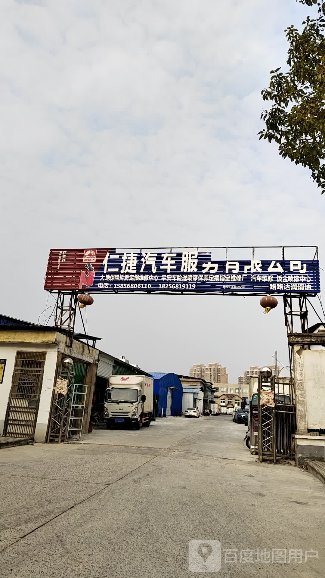 仁捷汽车服务有限公司