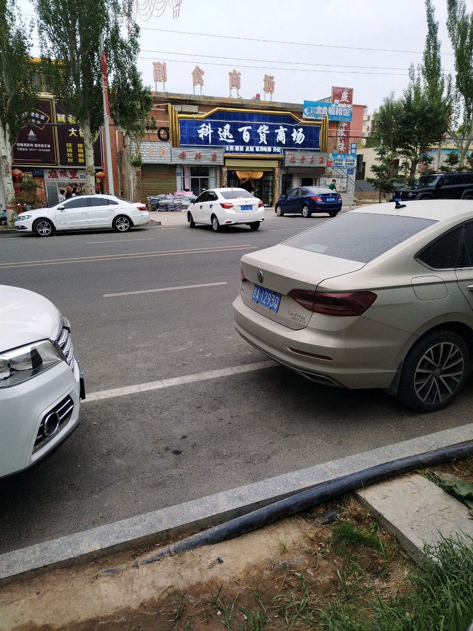 科迅百货商场