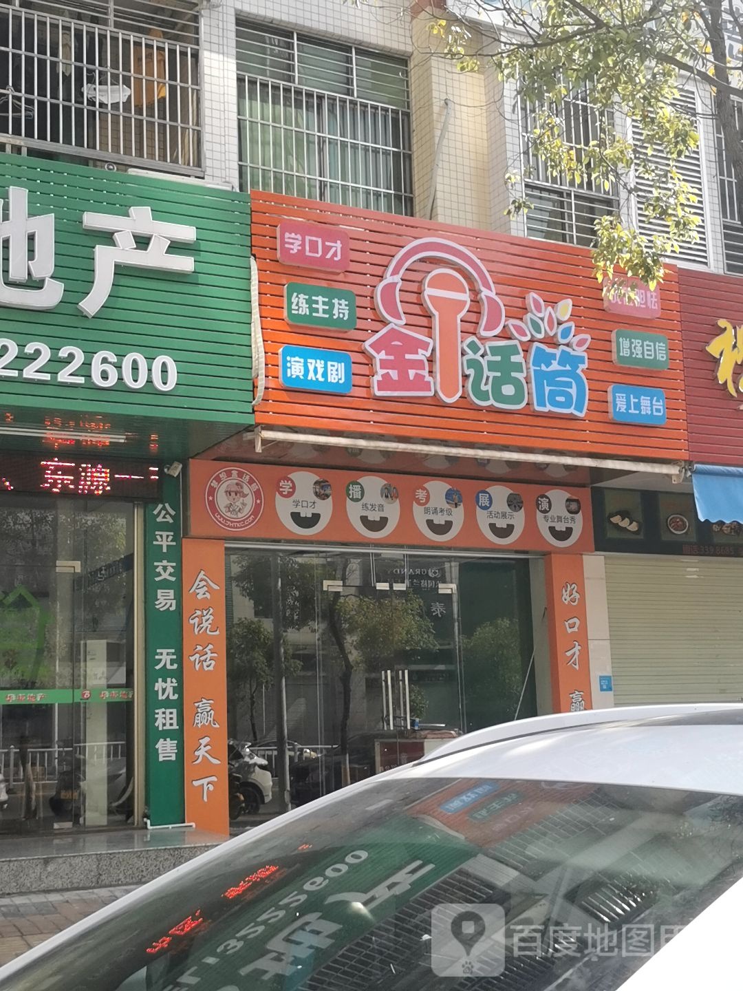 金话筒(源城区店)