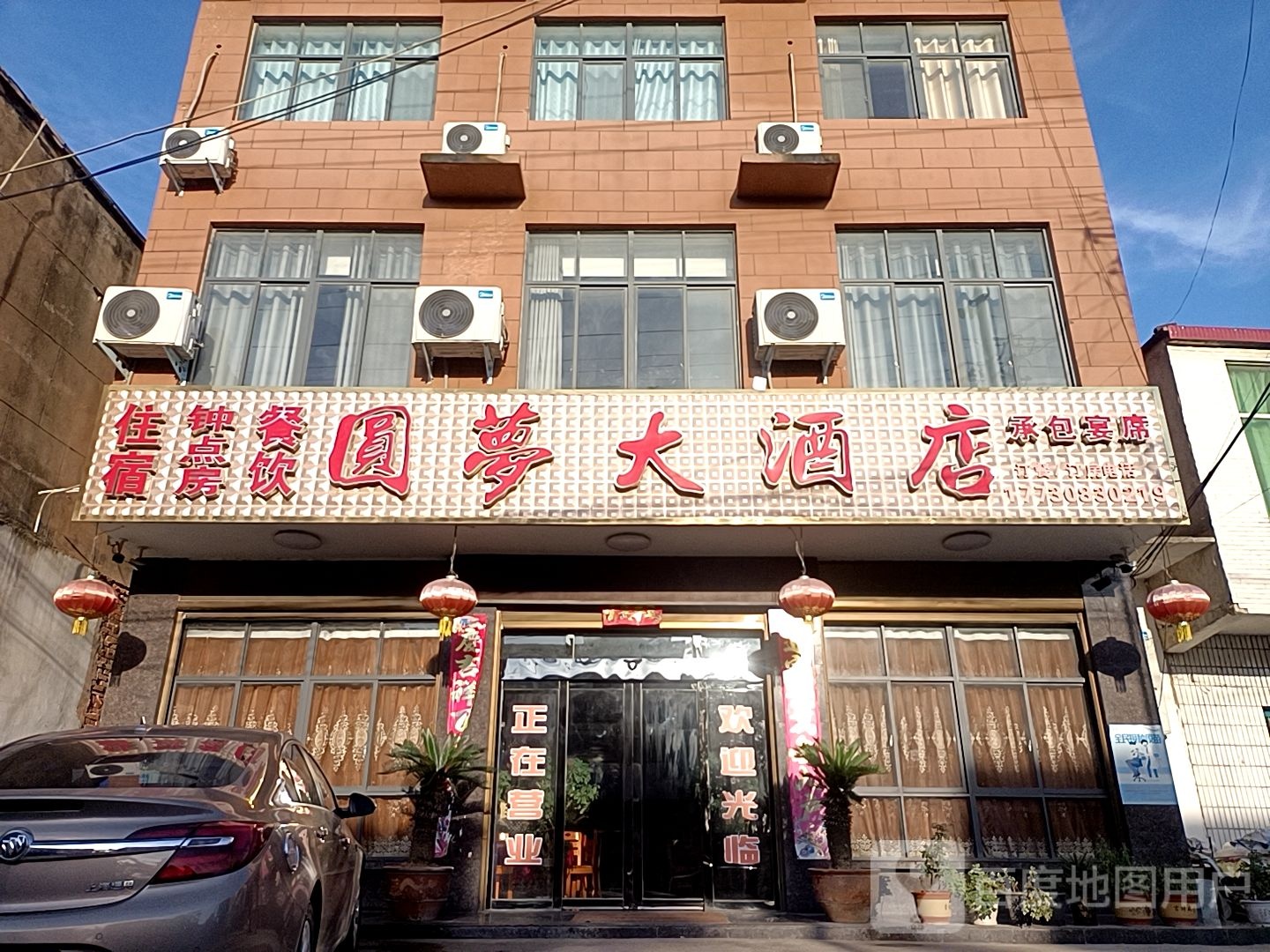 圆梦大酒店