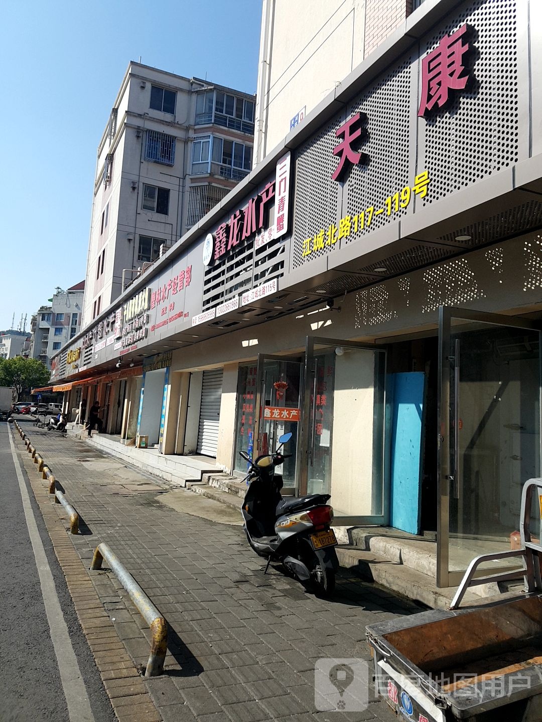鑫隆水产(江城北路店)