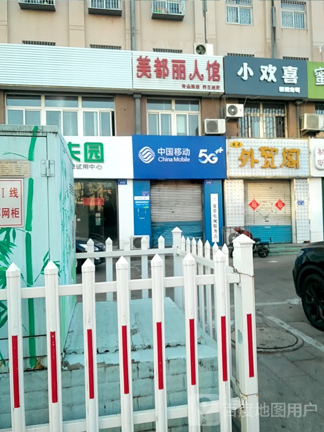 美都丽人馆