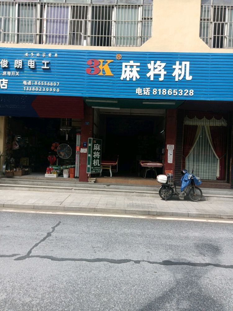 3K麻将机(太平西路店)
