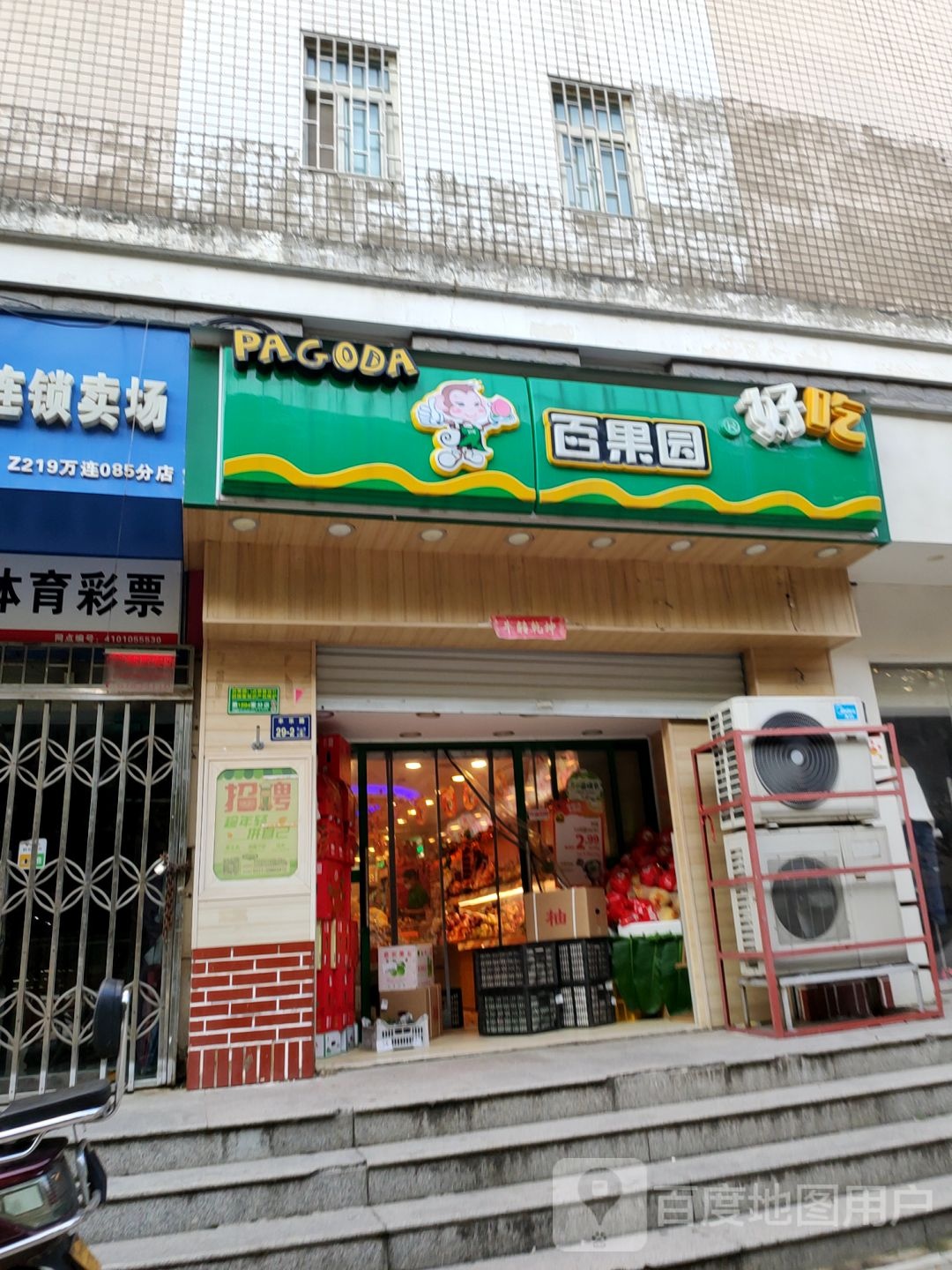 百果园(太极公馆店)