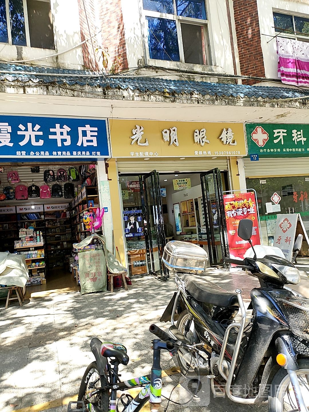 光明眼睛(会师路店)