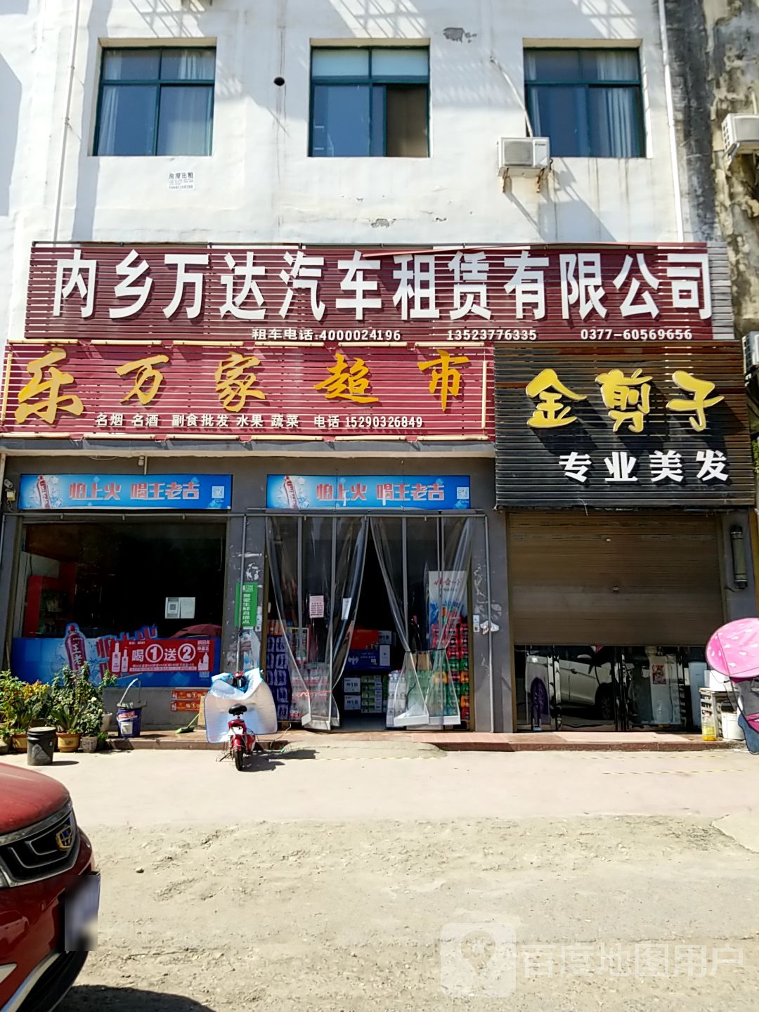 内乡县金剪子专业美发(渚阳大道店)