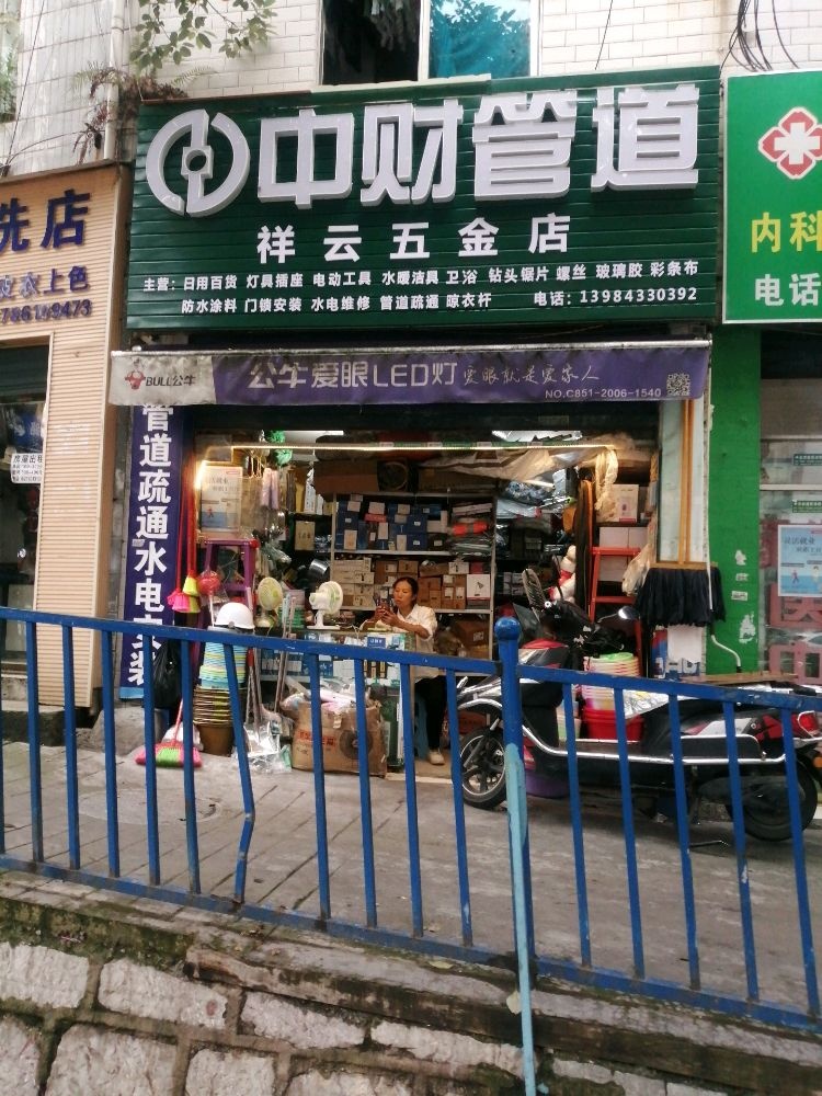 锦程五金店