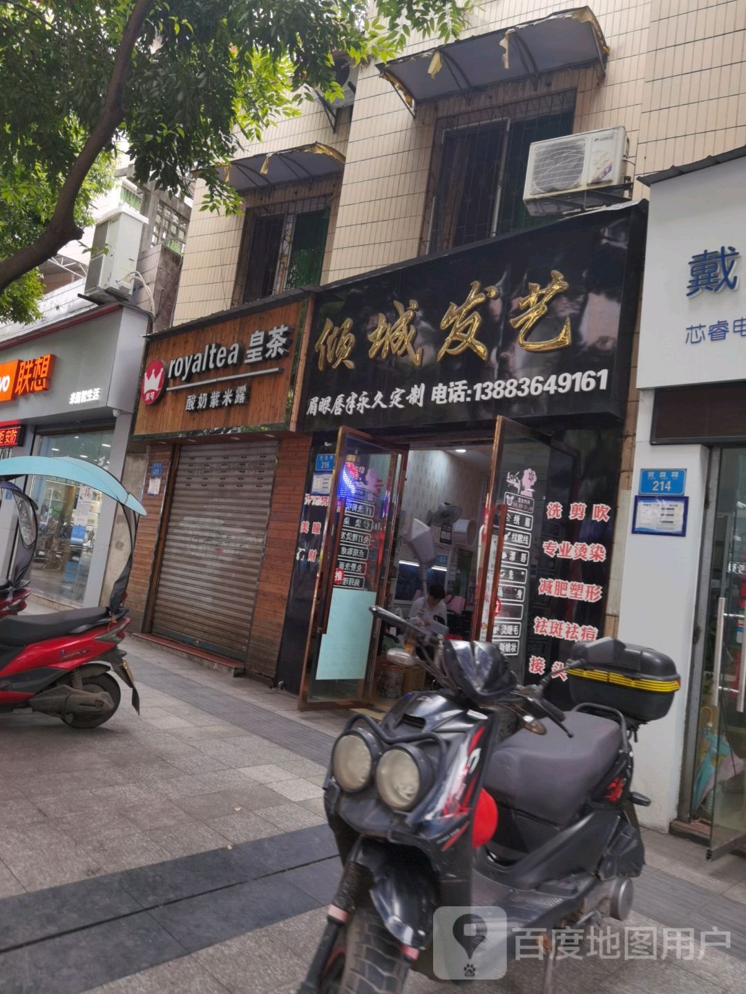倾城发艺接发(营盘路店)