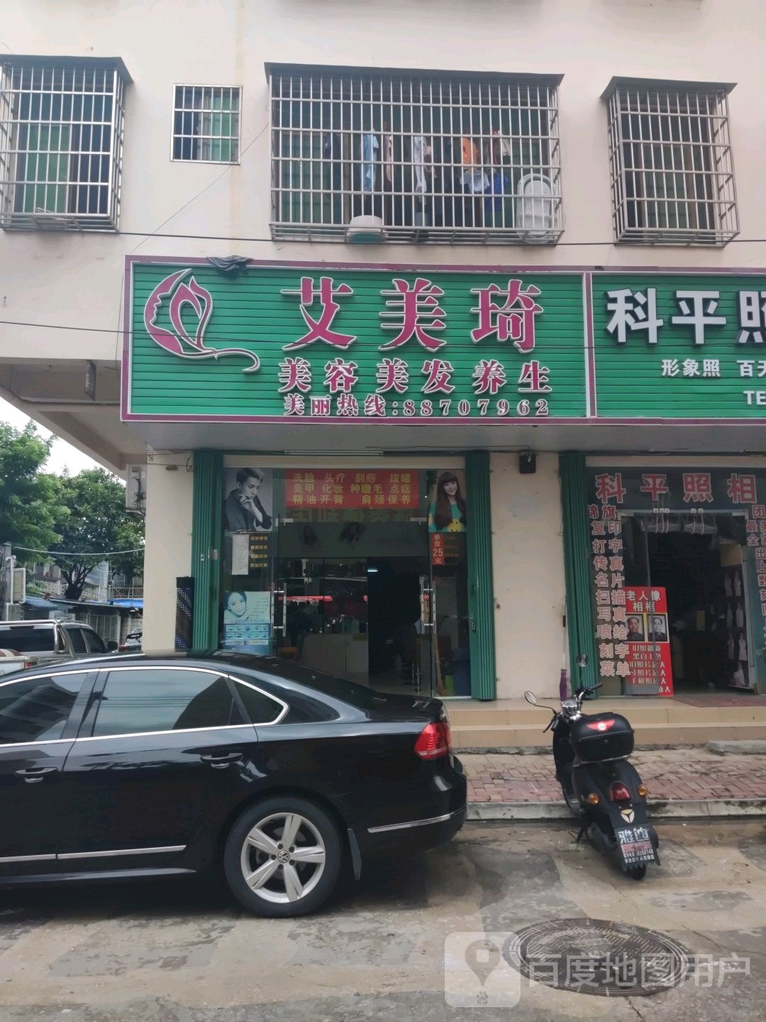 艾美琦美容养生