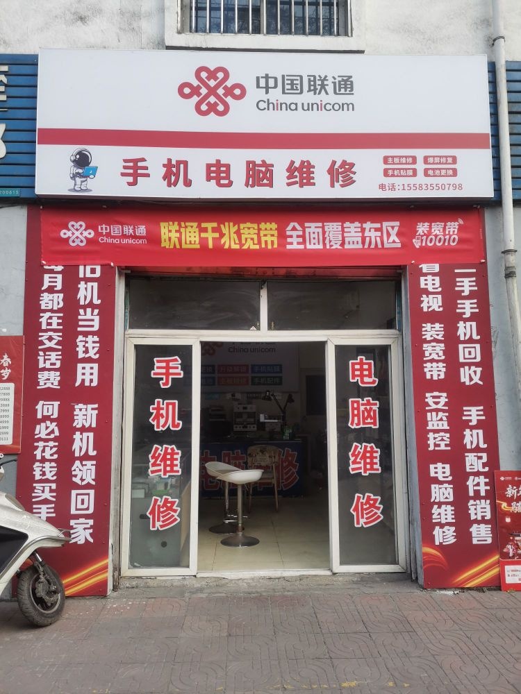 手机电脑维修