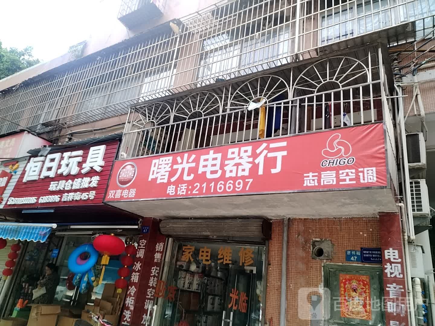 志高空调(吉祥街店)