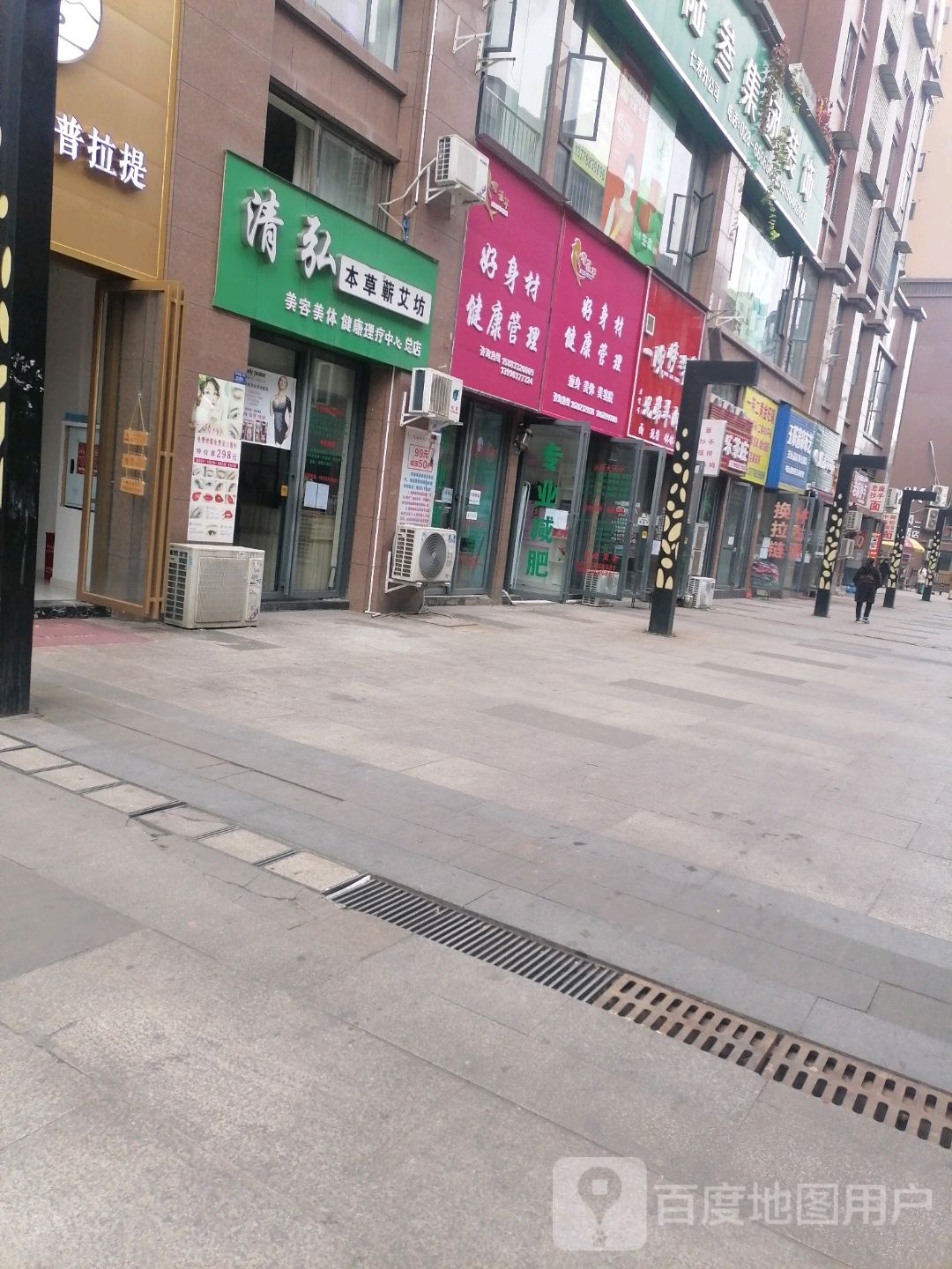 好身材健康证理