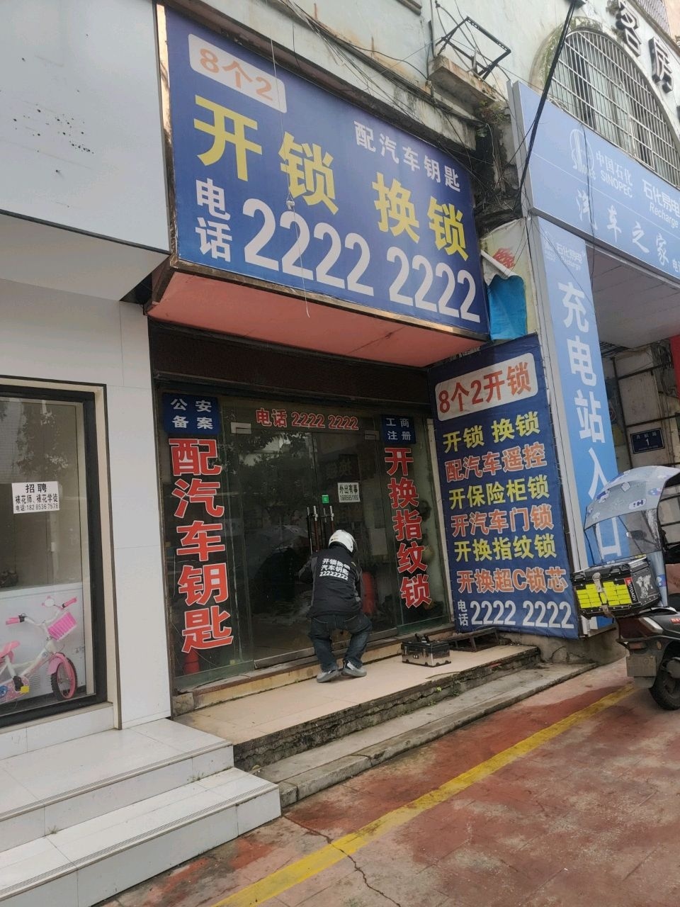 开锁换锁配汽车钥匙
