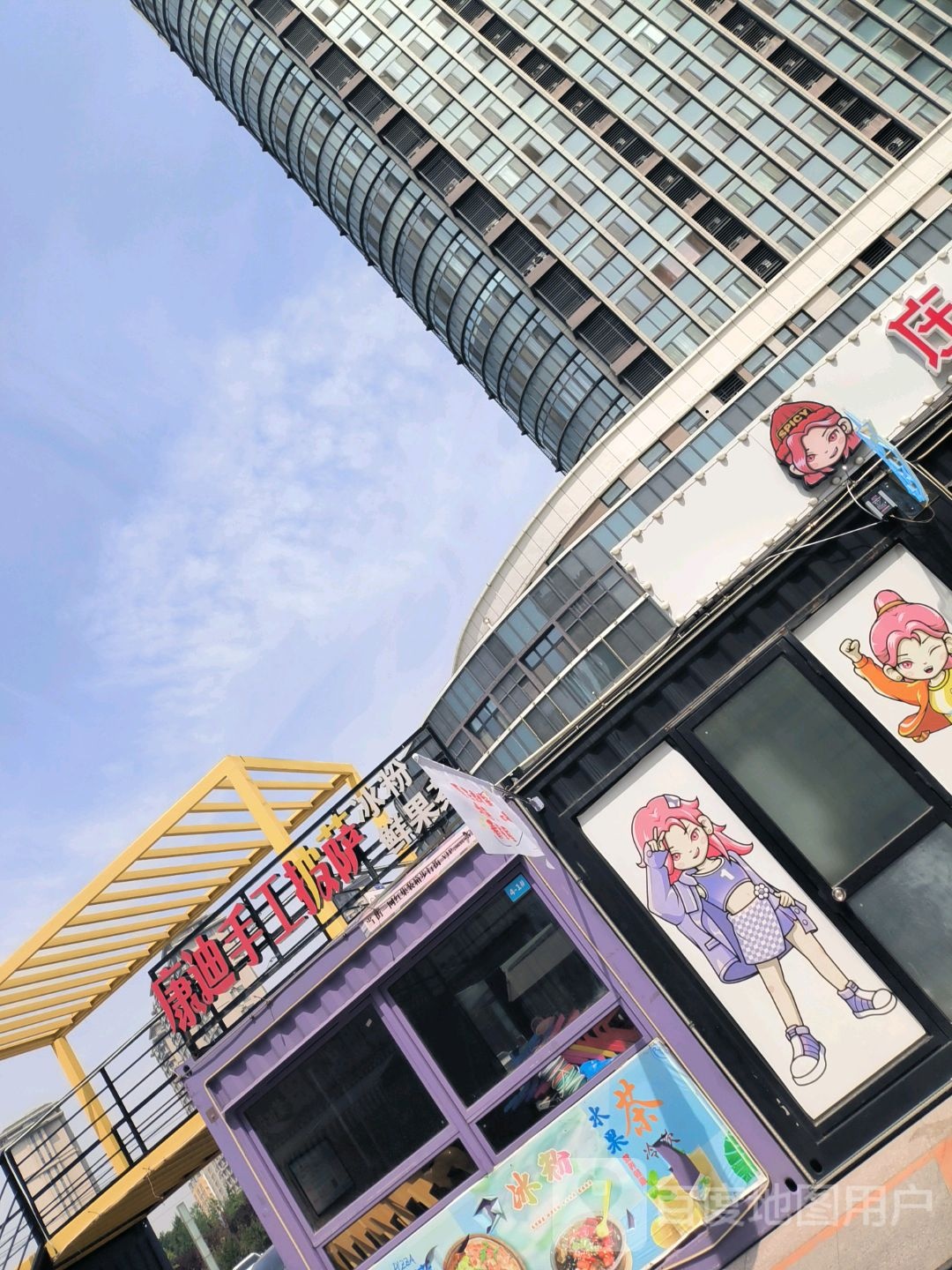康廸手工披萨(当代购物中心店)