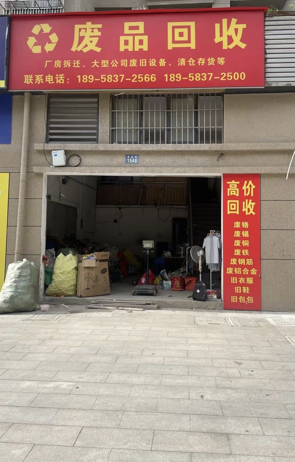 建泓再生资源废品回收