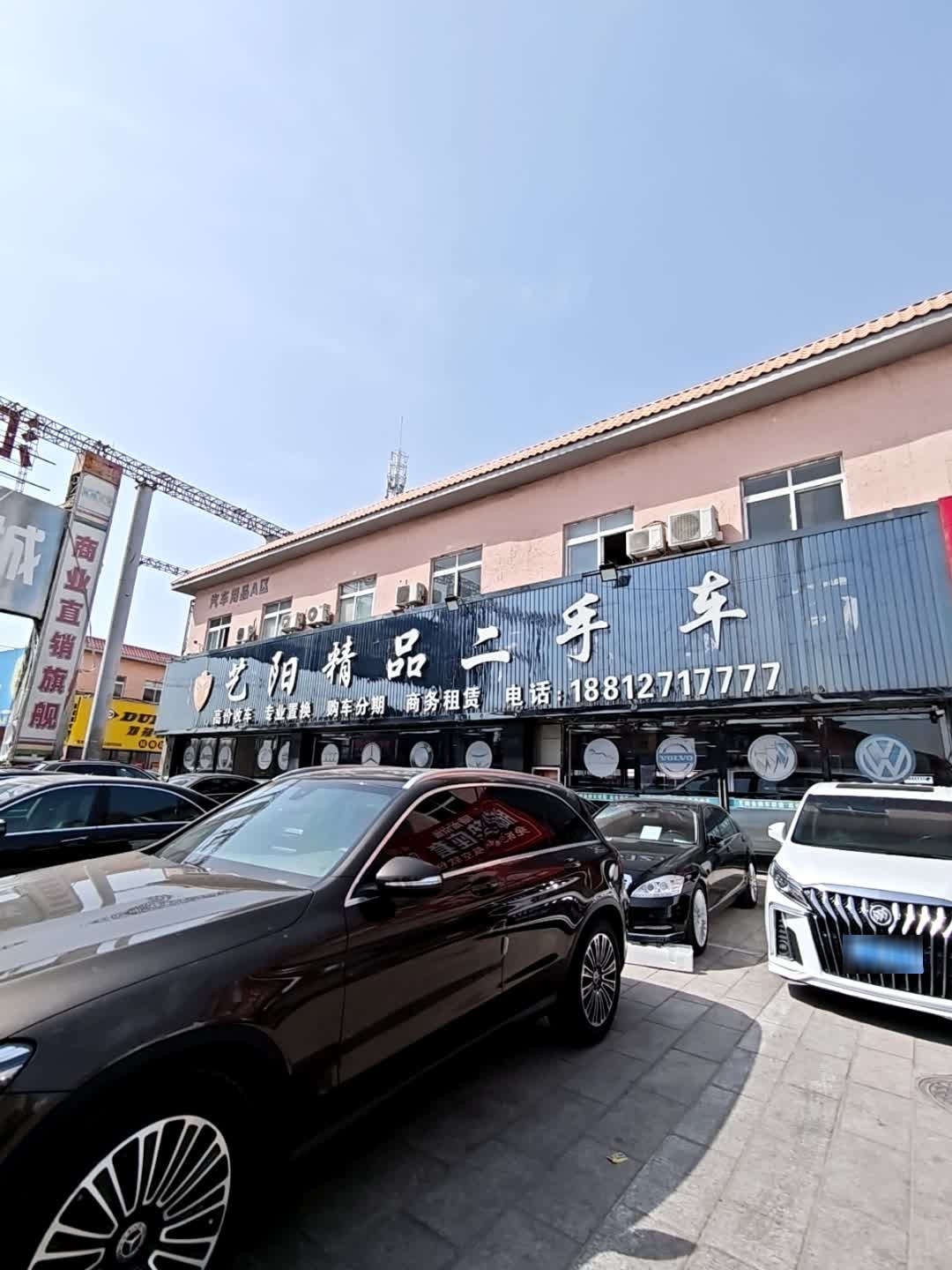 艺阳精品二手车