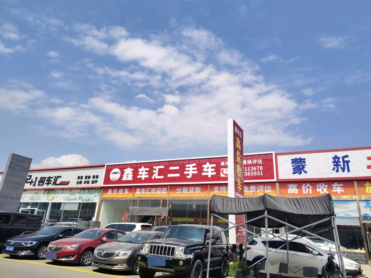 鑫车汇二手车