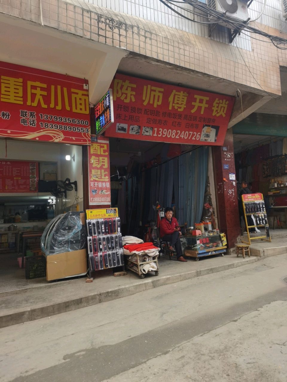 陈师傅开锁