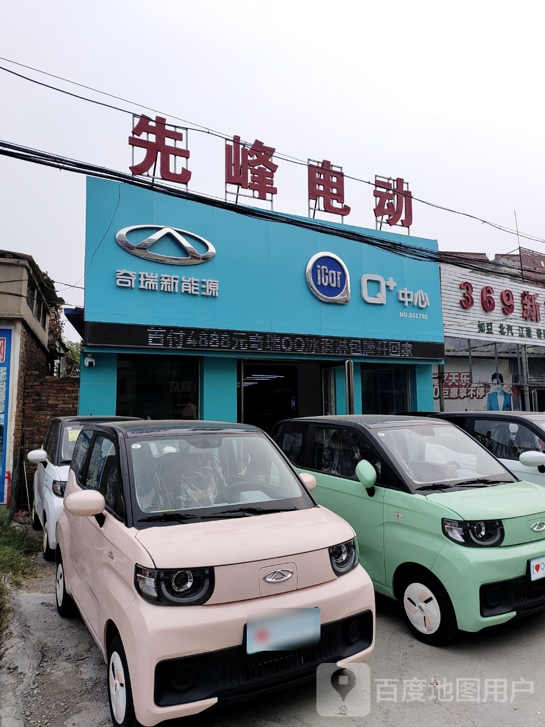 奇瑞能源 icar Q+中心