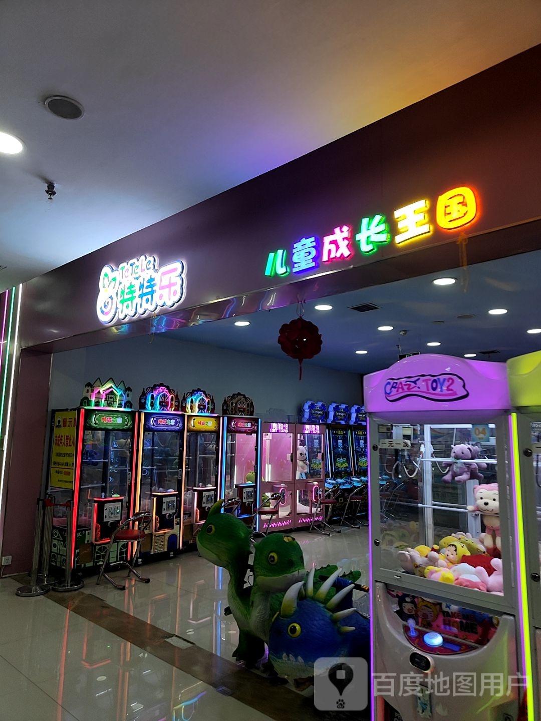 特特乐儿童城长王国(天水兰天城市广场店)